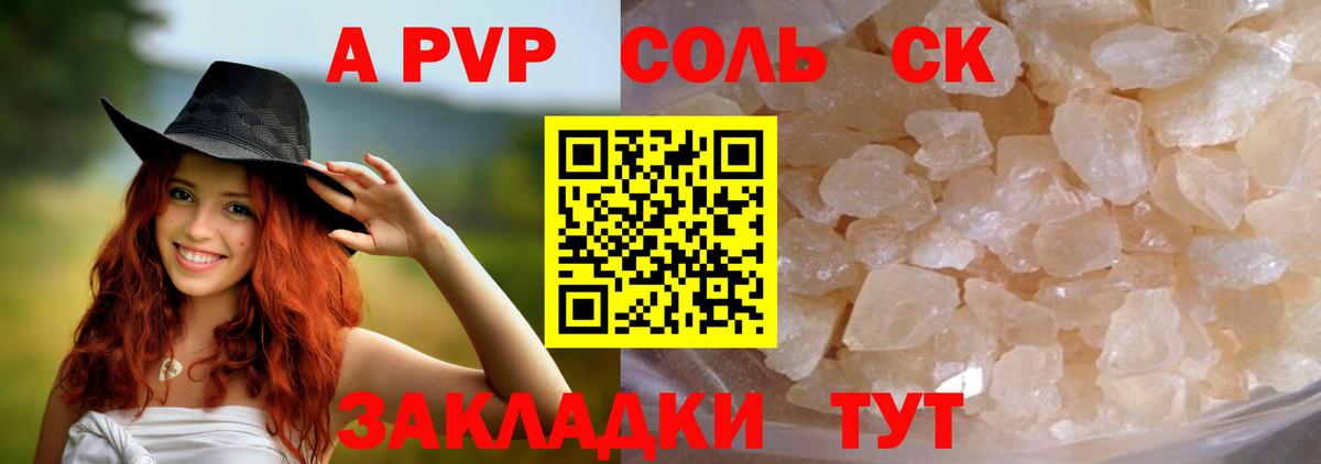 Alpha PVP крисы CK Братск