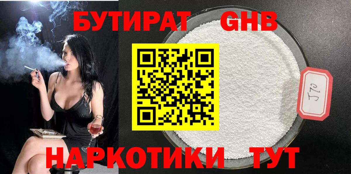 Братск  Бутират 99%  Вход с VPN 
