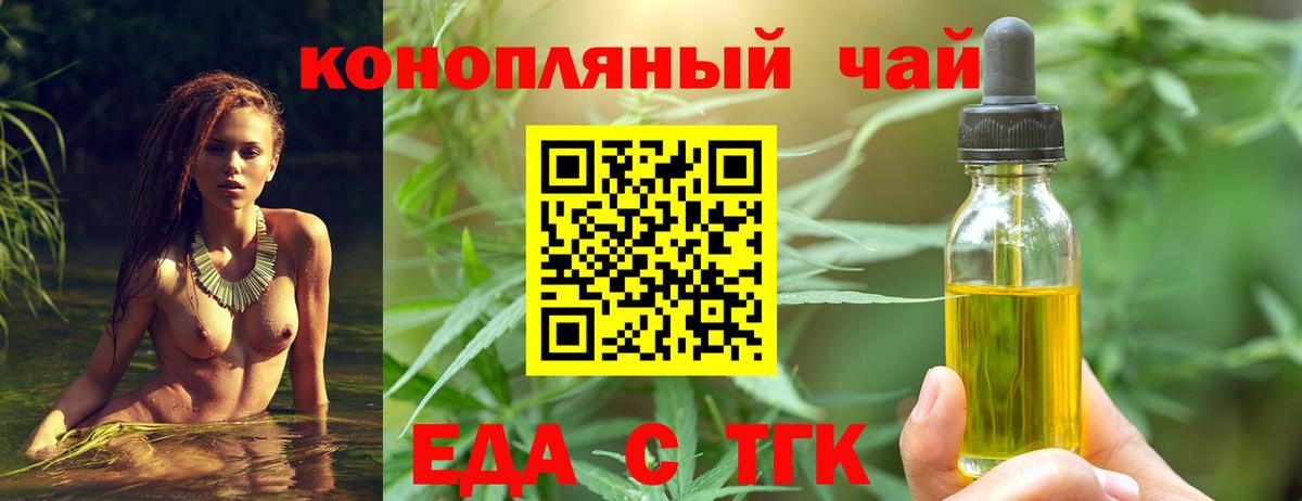 Еда ТГК конопля  Вход с VPN  Братск 