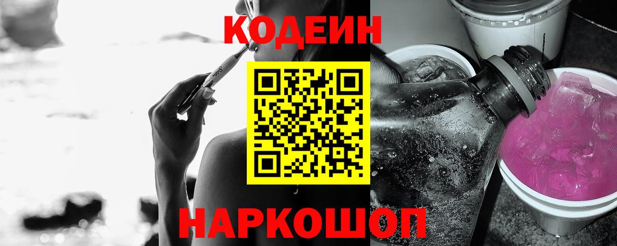 Братск  купить закладку  Кодеин напиток Lean (лин)  Вход с VPN  Кодеин Purple Drank 