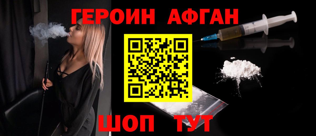 ГЕРОИН  Героин Heroin  Вход с VPN  Братск 