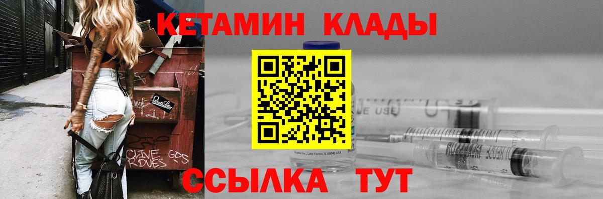 КЕТАМИН VHQ Братск