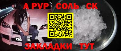 соль ск Апшеронск
