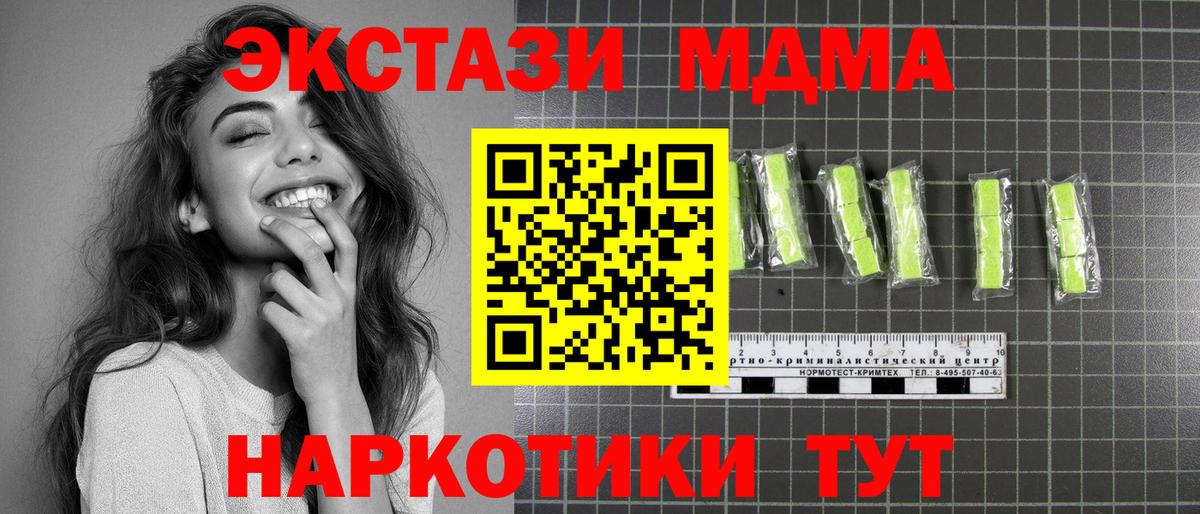 MDMA кристаллы Братск