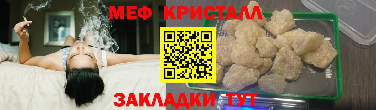 МЕФ кристаллы Братск