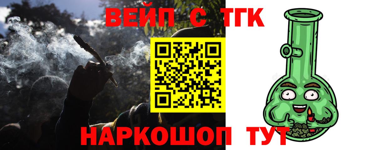 Дистиллят ТГК вейп  Вход с VPN  Братск  ТГК вейп 